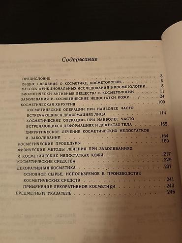 Gözəllik və sağlamlıq: Книги "Косметика.Макияж.Мода" и другие. Чтобы посмотреть все мои — 8