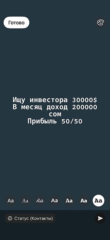 нужен партнер: Инвестиция в бизнес — 1