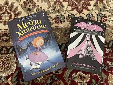 Срочно отдаю ‼️‼️. Эти две книги в хорошем состоянии. Мейзи отдам за