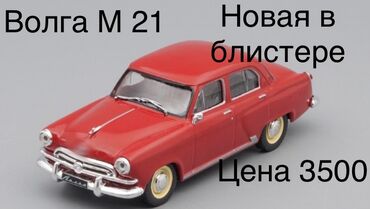 модель бишкек: Срочно Продаю три масштабные металлические модели,все новые,в родных