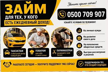 ломбарды бишкека: Ломбард, Компания | Займ | Без поручителей — 1