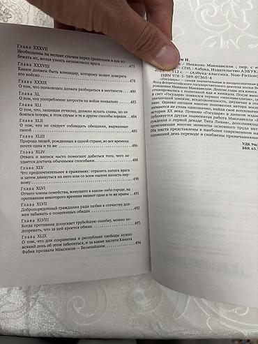 закон: Комплект книг по политической философии и управлению: 1) Роберт Грин — 5