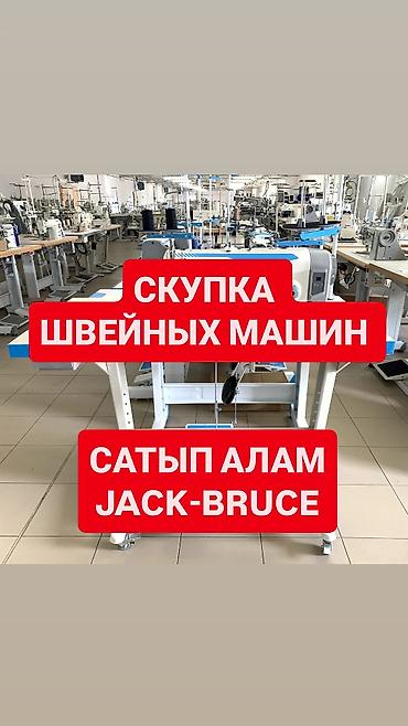 питинитка jack: Швейная машина Jack, Оверлок, Компьютеризованная — 1