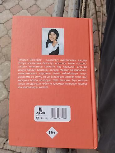 Книги и журналы: Книга: «Кыйшык кабырга, назик жан» Автор: Марзия Бекайдар — 2