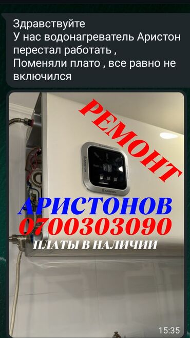 ремонт самовар: Ремонт бойлеров
Ремонт аристонов
Ремонт бойлеров
Ремонт аристонов