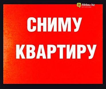 кварьиры: Сниму 2-х или 3-х комнатную квартиру на долгий срок,до — 1