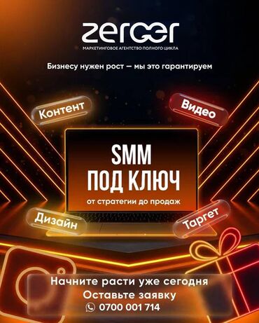 работа сетевой маркетинг: SMM-специалист. 25