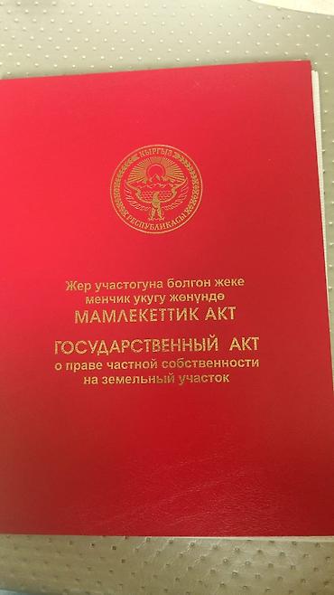 нуран: 5 соток, Для строительства, Красная книга — 4