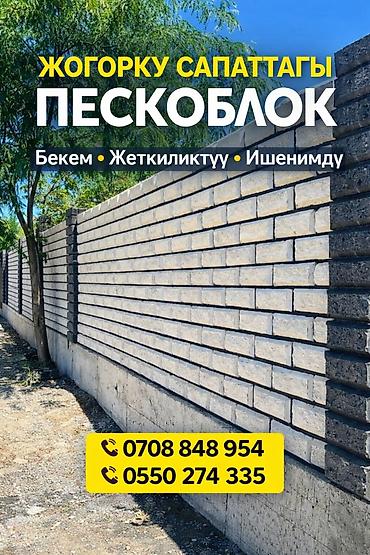 Пескоблок Рваный, Заборный, 150x190x390, Самовывоз