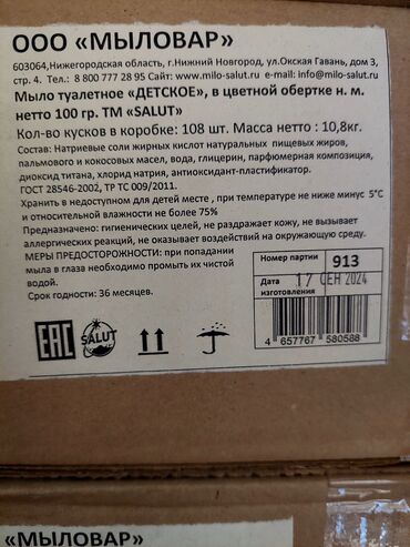 Другая бытовая химия и моющие средства: 🔷️Мыло хозяйственное твердое с массовой долей жирных кислот 72% — 16