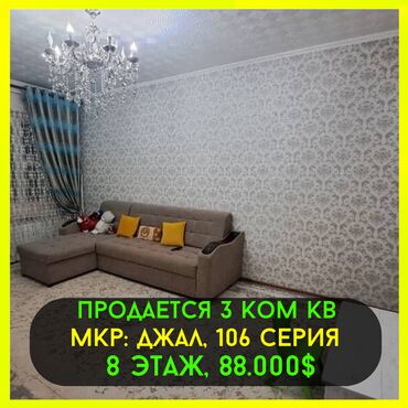 Продажа участков: 3 комнаты, 70 м², 106 серия, 8 этаж