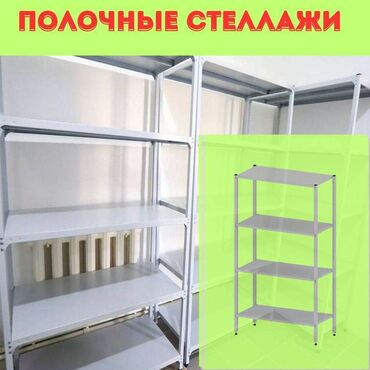 электронные напольные весы б у: Архивный стеллаж, полочный стеллаж, металлический стеллаж для хранения lalafo.kg да электронные напольные весы б у: Архивный стеллаж, полочный стеллаж, металлический стеллаж для хранения