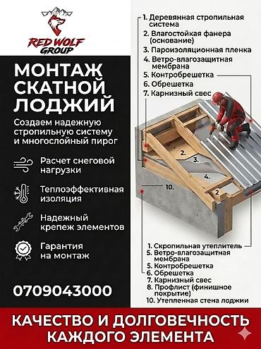 Кровля крыши: Промышленный альпинизм и строительные работы Red Wolf Group Высотные — 4