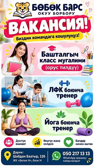 Көңүл ачуу, спорт: Машыктыруучу — 2