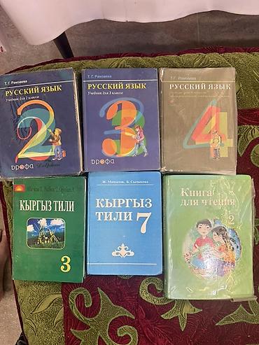 Набор школьных учебников и книг: - Русский язык, Т. Г. Рамзаева: •