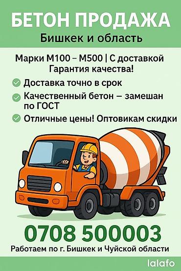 Строительный бетон