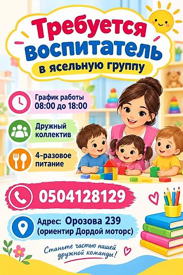 работа дания для кыргызстанцев: Вакансия: воспитатель в детском саду Балансы менен даны алабыз Ищем — 1