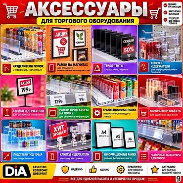 корзины оптом: Аксессуары для магазинов — всё для удобной, аккуратной выкладки — 10