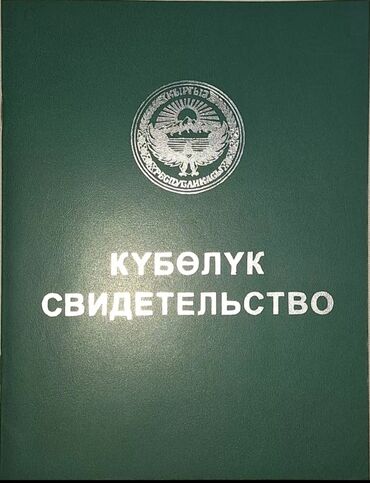 1 гектар земля: 180 соток, Для сельского хозяйства, Договор купли-продажи