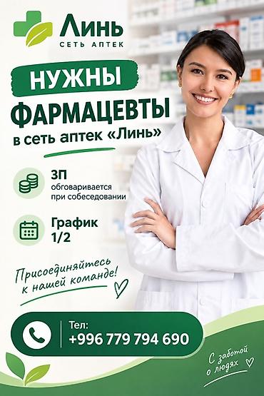 аптечный склад вакансии: Фармацевт. 6 мкр — 1