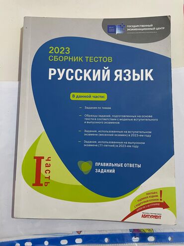 мсо 8 по русскому языку 2 класс: Русский язык Тесты 11 класс, ГЭЦ, 1 часть, 2023 год