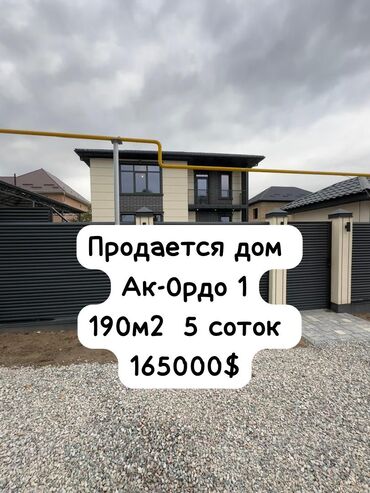 Продажа домов: Дом, 190 м², 6 комнат, Агентство недвижимости, ПСО (под самоотделку)