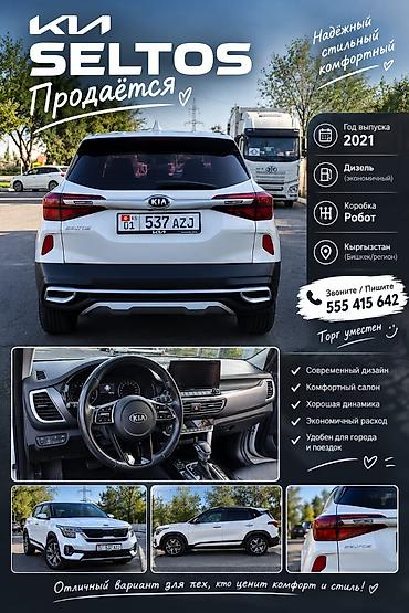 seltos 2020: Kia Seltos: 2021 г., 1.6 л, Робот, Дизель, Кроссовер — 1