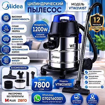 Промышленный пылесос Midea VTW21A1ST (цилиндрическая серия) Гарантия