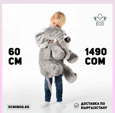 детиский игрушки: Мягкая игрушка слон 

Размер: 60 см 

Цена: 1490 сом