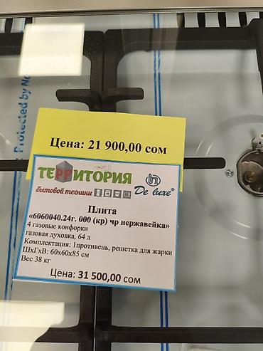 Газовые плиты: Газовая печь, Deluxe, Новый, Напольная, цвет - Черный, Полная оплата — 12