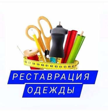 швея аламедин базар: Ремонт, реставрация одежды | Штаны, брюки | Пришивание пуговиц
