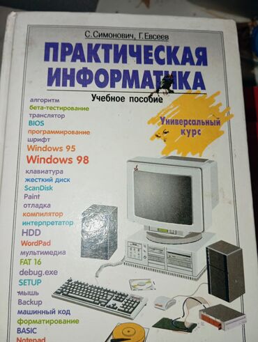 минусовки кыргызских песен: Книги о информатике и IT