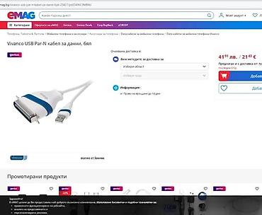 Druga oprema za računare i laptopove: USB na paralelni adapter kabl (USB-A na Centronics 36-pin) – konverter — 6