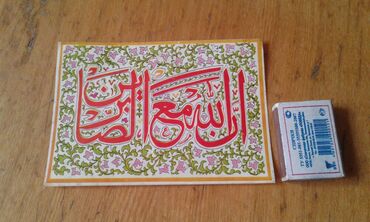 Şəkillər, tablolar: Dini suvenirlər satılır. Böyüklər 20 manat. Balacalar 10 manat — 3