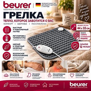 калыб: Грелка Beurer HK SE Мягкая, пушистая электрическая грелка быстро — 2