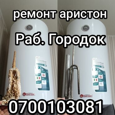 Водонагреватели: Предлагаю ремонт бойлера, водонагревателя.Чистка от накипи, замена