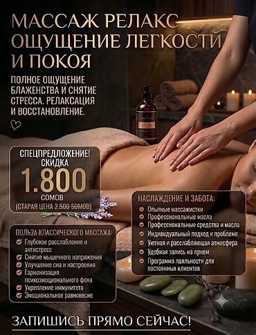 Массаж: Массаж | Детский массаж | Остеохондроз, Холка на шее, Разница длины ног | Консультация — 6