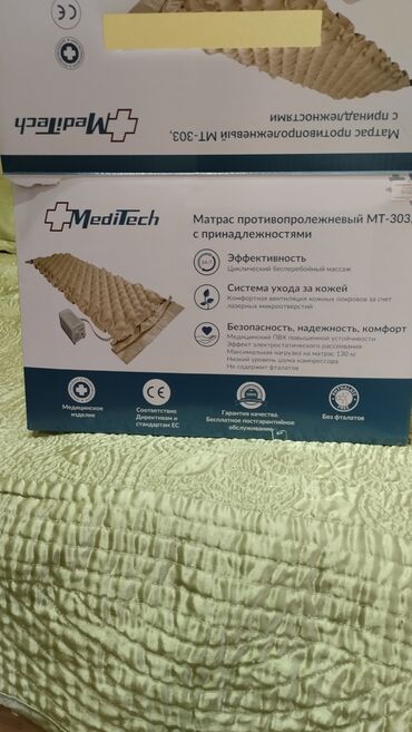 медицинский компрессор: Продаю надувной матрас с компрессором новый брали в аптеке за