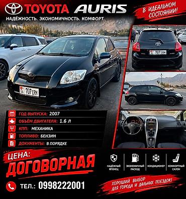 skoda yeti: Toyota Auris: 2007 г., 1.6 л, Механика, Бензин, Хэтчбэк — 1
