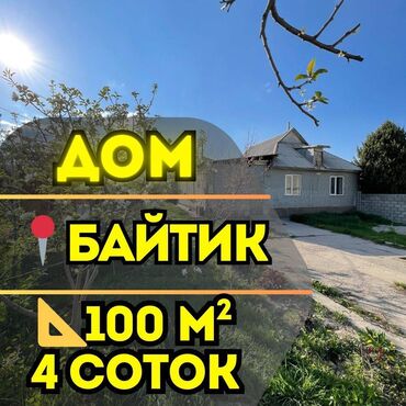 куплю дом умут: Үй, 100 кв. м, 4 бөлмө, Кыймылсыз мүлк агенттиги, Косметикалык оңдоо