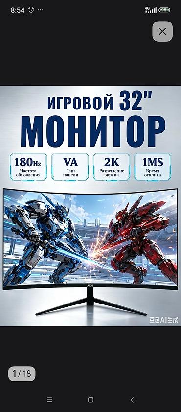Мониторлор: Игровой монитор –32" с изогнутой (легкий изгиб) IPS/VA-панелью и — 1
