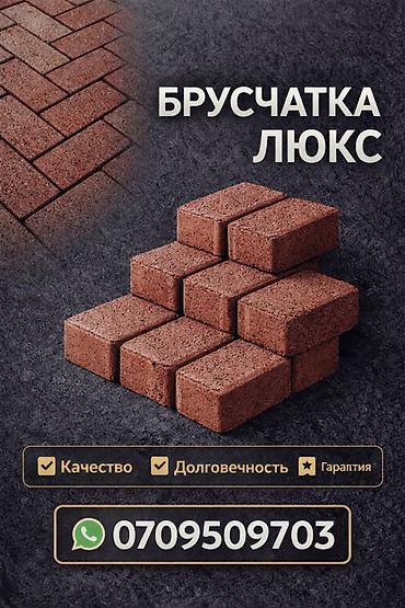 лак для кирпича: Брусчатка кирпич, Тротуарная, Бетонная, Прессованная, Новый, Гарантия — 1
