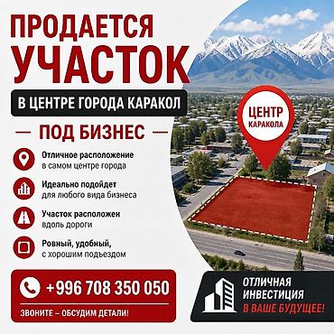 4 соток, Для бизнеса