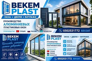 лабавой стикло: BEKEM PLAST — окна, двери, витражи Производство алюминиевых и — 1