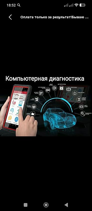 авто проект: Компьютерная диагностика автомобиля Профессиональная проверка — 1