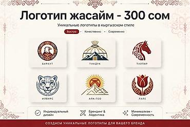 3д работа: Логотип жасайм - 300 сомдон баштап - 1-2 күн ичинде даяр - Вектор — 1