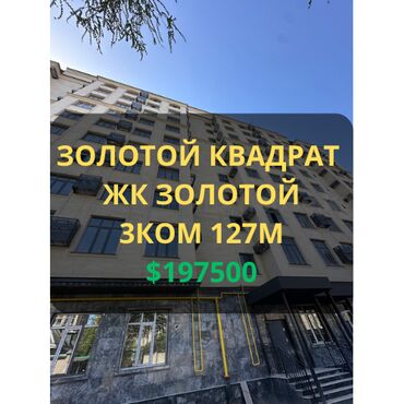 земельный участок первая линия: 3 бөлмө, 127 кв. м, Элитка, 8 кабат