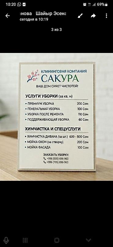 Клининговые услуги: Клининговая компания «Сакура» — профессиональная уборка квартир и — 3