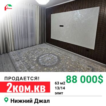 Продажа квартир: 2 комнаты, 63 м², Элитка, 13 этаж, Косметический ремонт