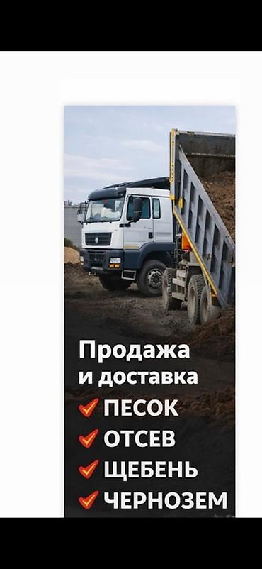 Продажа и доставка сыпучих материалов для стройки и благоустройства